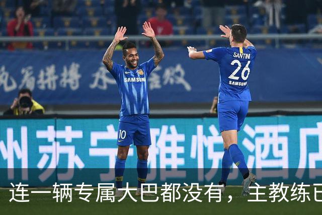 连一辆专属大巴都没有，主教练已78岁，库拉索队凭什么打进世界杯？